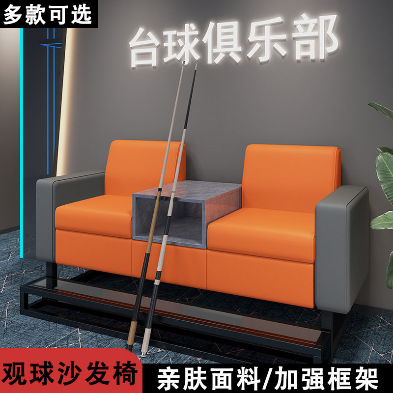 台球厅沙发观球椅子台球室专用球房椅沙发台球椅球房台观球座椅子