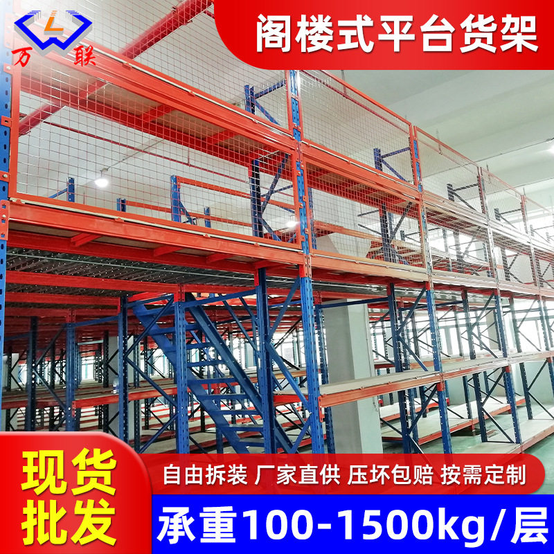 仓储阁楼货架平台二层钢结构可拆装式仓库重型置物架商用夹层收纳
