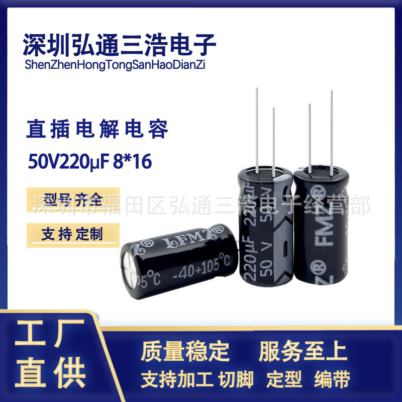 电解电容 50V220UF  8X16 直插铝电解电容工厂直销全系列电解电容