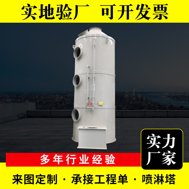 喷淋塔现货 pp废气喷淋塔 废气处理洗涤塔 喷淋净化塔 PP喷淋塔