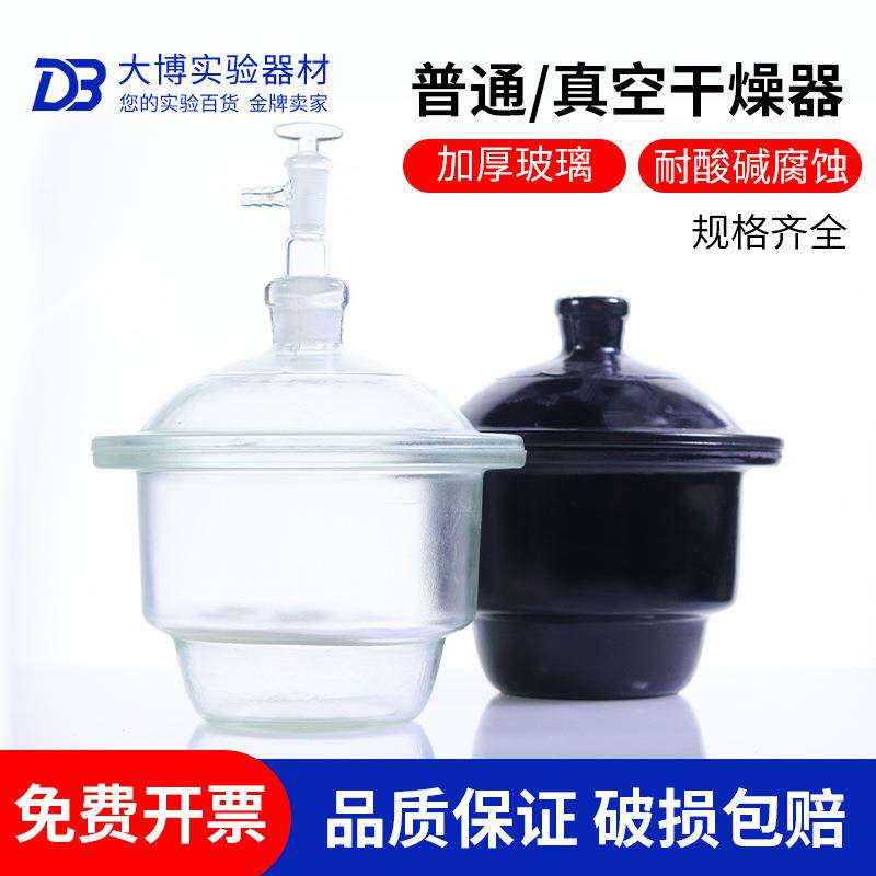 实验室玻璃透明真空干燥器干燥皿150/180/210/240/300/400/450mm
