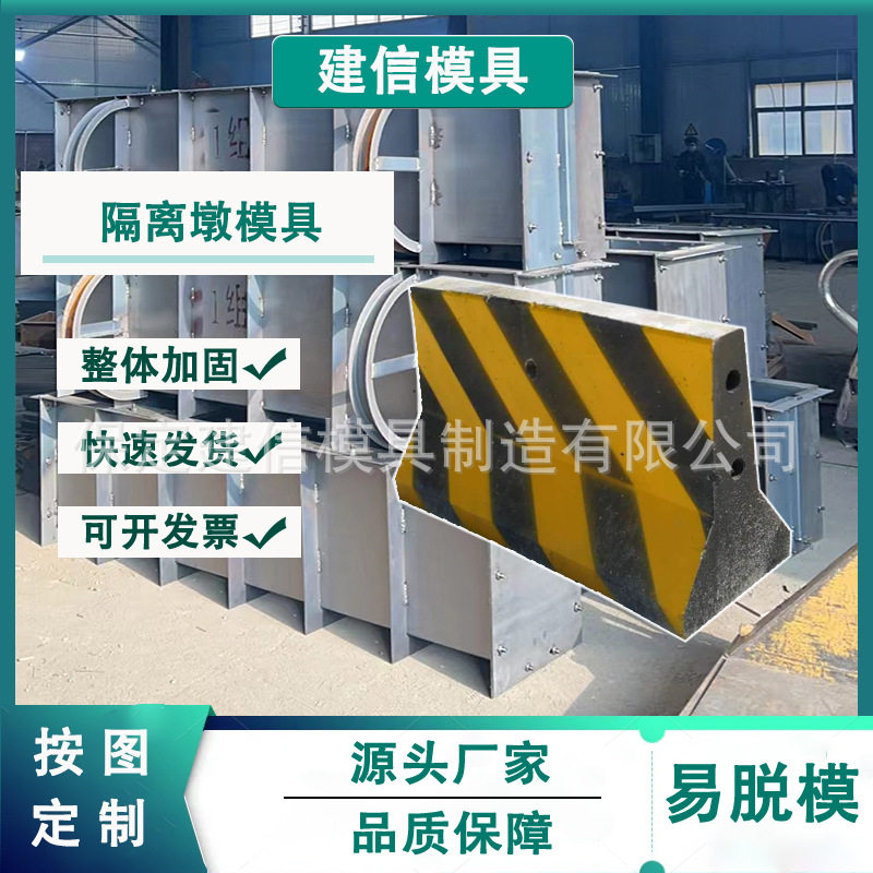 隔离墩模具水泥墩防撞混凝土围挡基础墩模板路障隔离带马路护栏