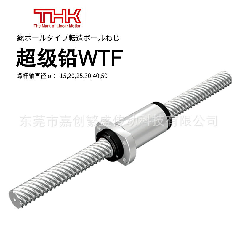 THK超大导程 WTF型滚珠丝杆 WTF/50100-3/4080-2/3060-3/2550-2