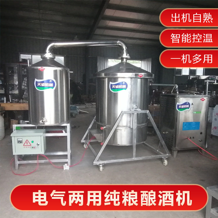 天诚牌商用酿酒设备 电气两用蒸酒锅翻转排糟
