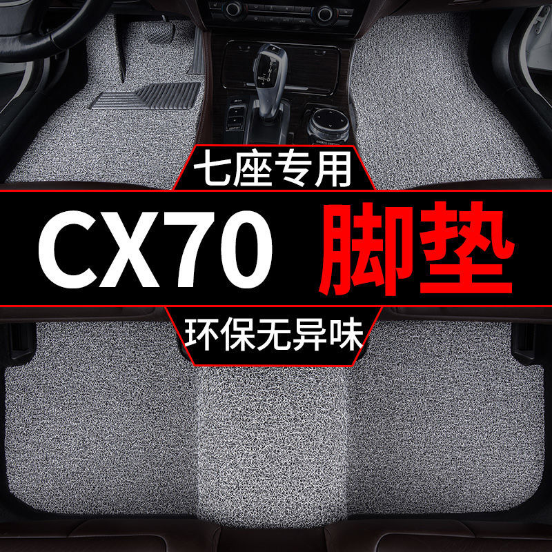 2017款长安CX70/70T丝圈脚垫