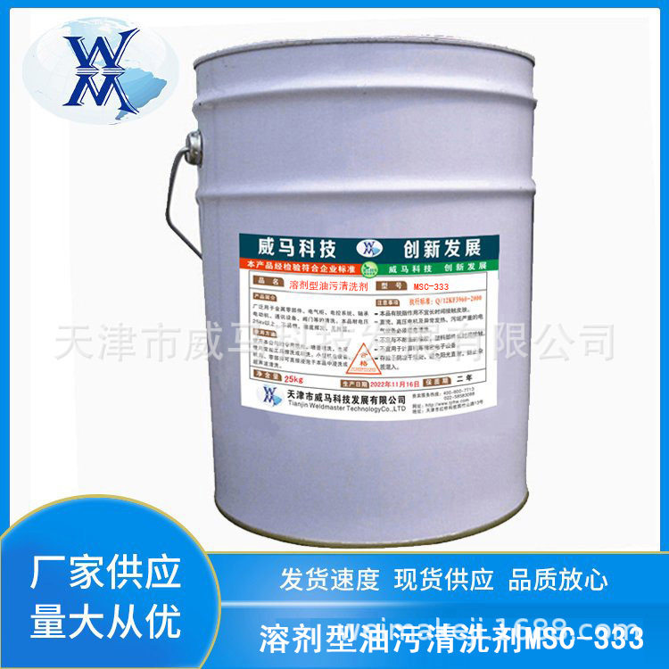 溶剂型油污清洗剂MSC-333替代华阳恩赛工业机械机床设备去油渍