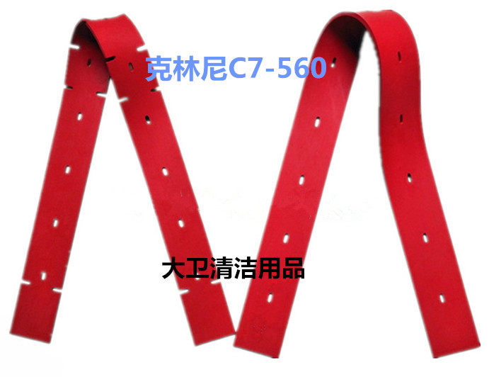 克林尼C7-560洗地机吸水胶条刮水皮条扒水胶皮洗地机配件胶条