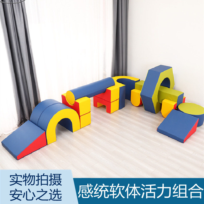 幼儿园早教中心儿童感统体能训练软体组合器材活力爬滑组合可定做