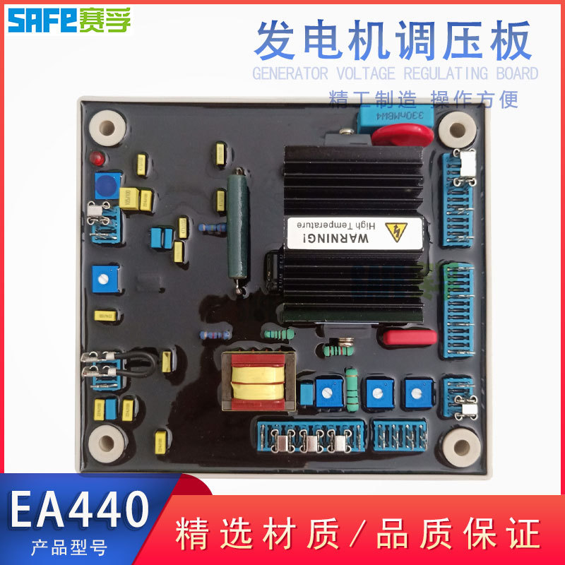 EA440AVR柴油发电机组调压板