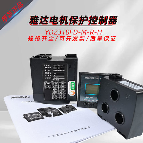 YD2310保护器 YD2310FD-M-R-H 电动机保护器 智能马达保护控制器