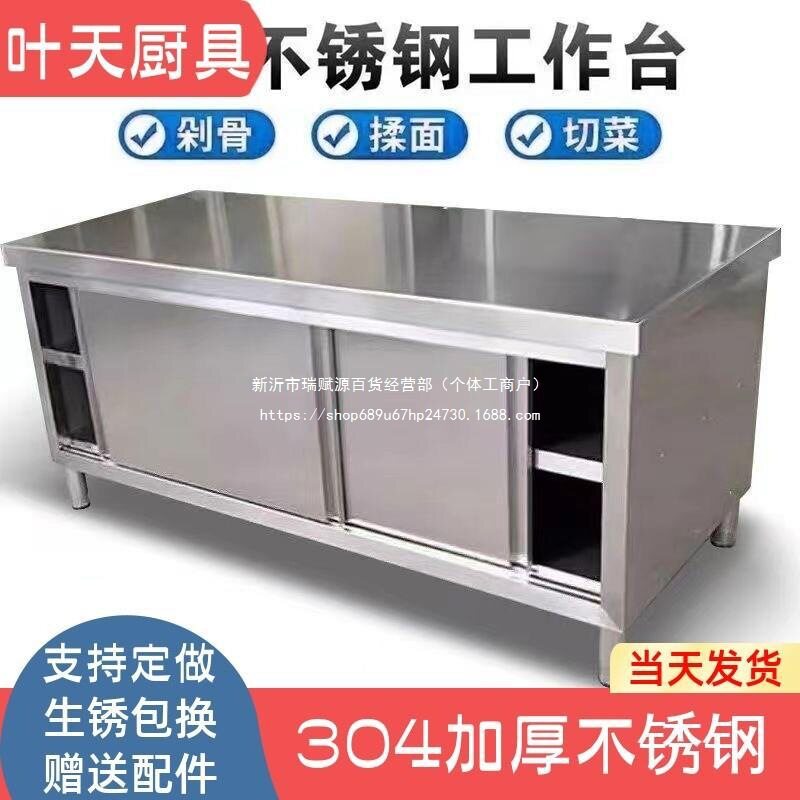 304不锈钢厨房操作台储物柜