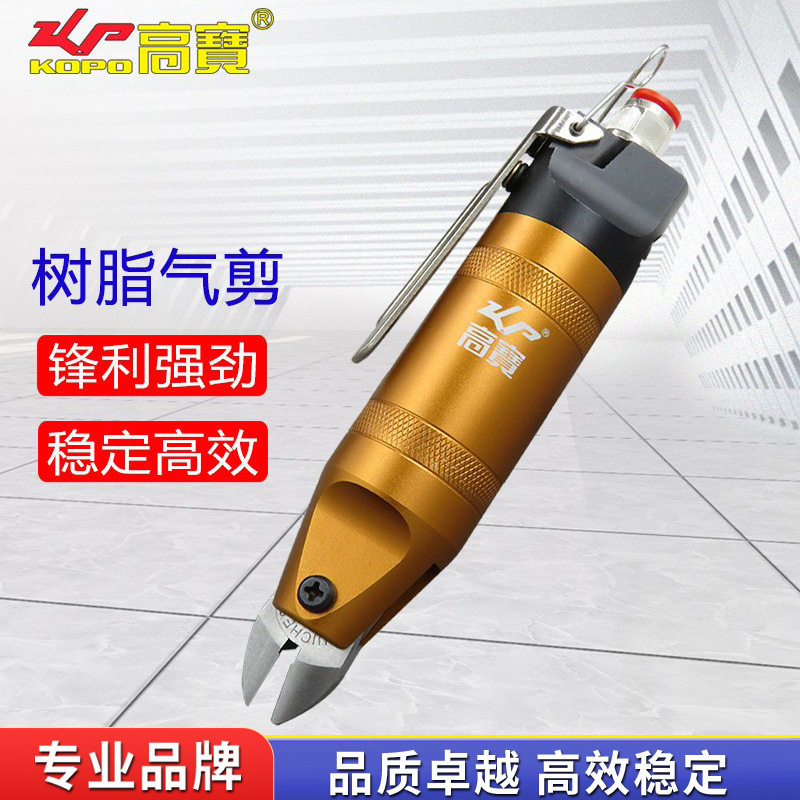 高宝气动剪刀HS10-F3塑料水口剪钳软硬树脂气动剪刀头风动剪工具