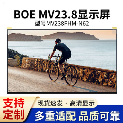 23.8DV238FHM-P20MV238FHM-N50MV238FHM-NG2MV238FHM-K11液晶屏