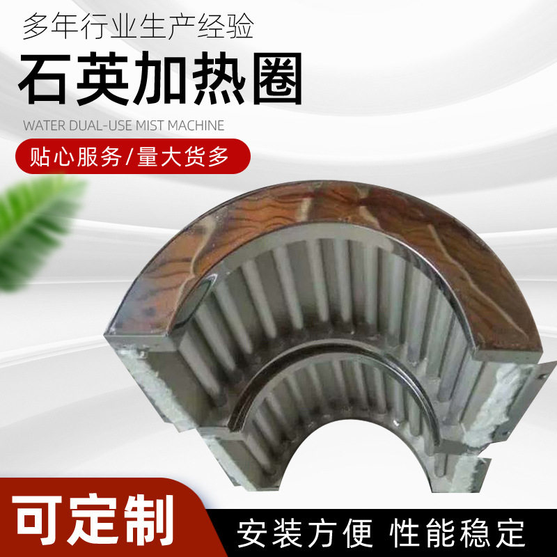 批发节能石英红外电加热圈