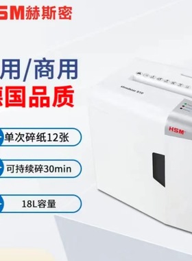 赫斯密HSM Shredstar S10家庭商用自动碎纸机 6张Shredstar S10