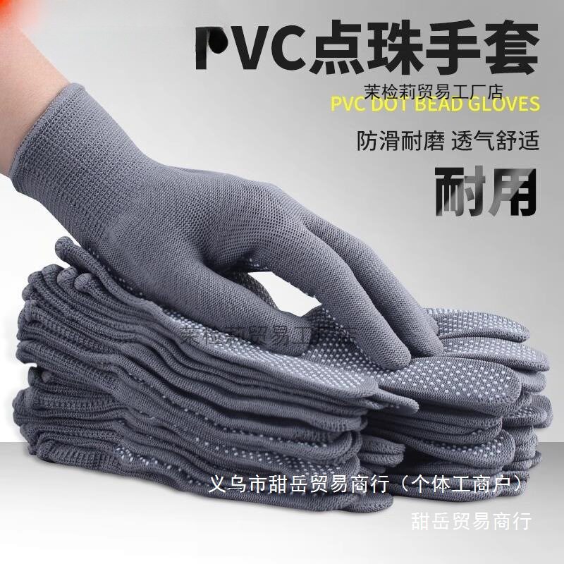 尼龙点塑手套防滑男工地干活劳工劳动耐磨点胶橡胶工具女工作劳保