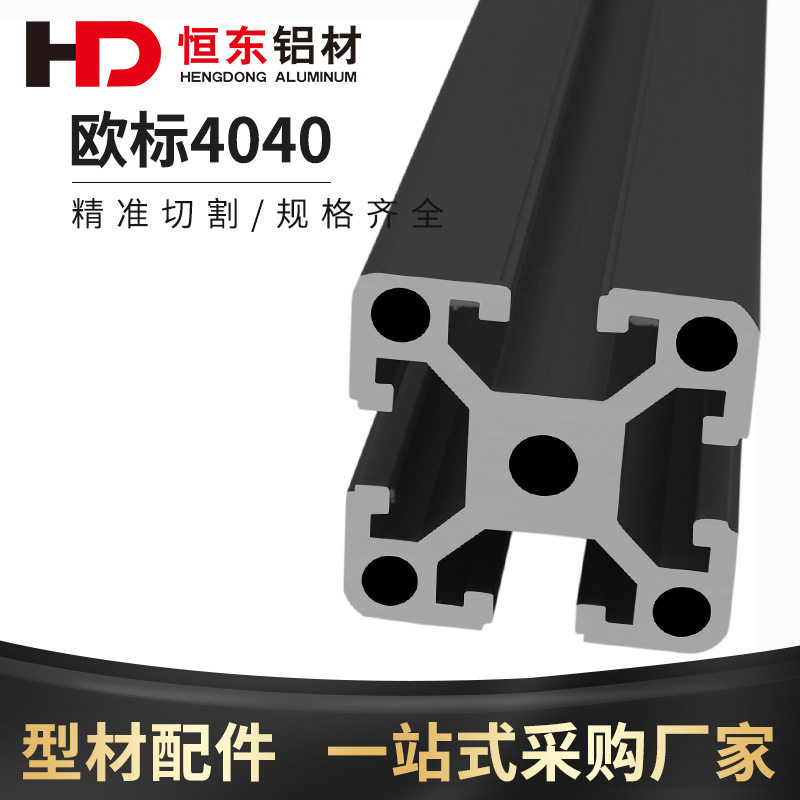 4040欧标黑色铝型材铝合金40*40鱼缸架工作台框架重型工业框架