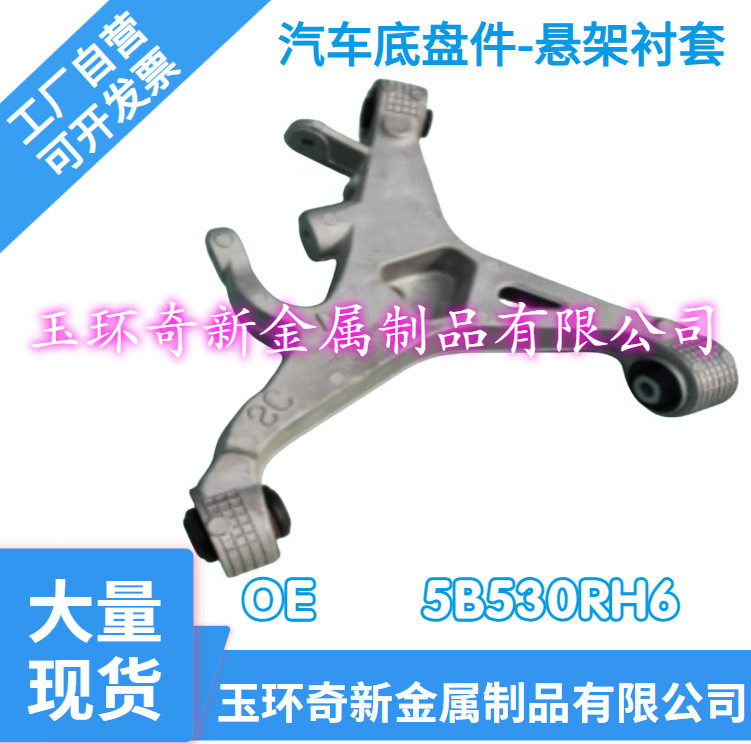 工厂自批汽车配件汽车底盘件悬挂系统橡胶衬套 OE-5B530RH6