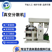 多功能分散混合机 11kw 22kw高速真空搅拌机 颜料分散设备