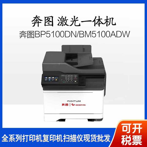 奔图CM1115ADN/CM1155ADN/CM1150ADN/CM7115DN/CM5055DN 一体机