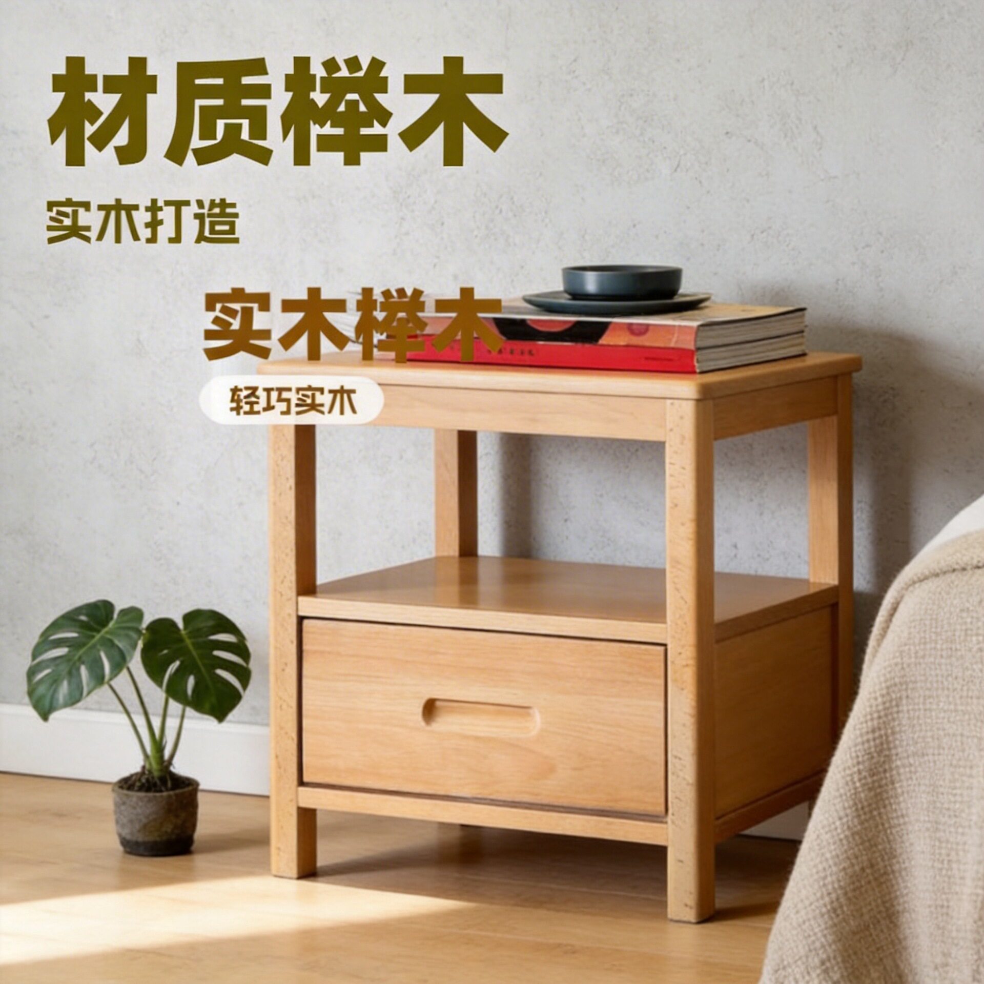 北欧简约榉木双抽收纳床边柜