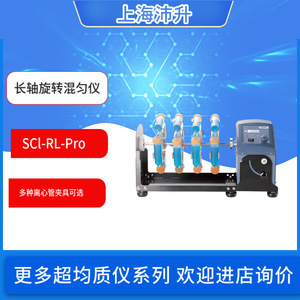 赛洛捷克SCl-RL-ProLCD数控型长轴旋转混匀仪