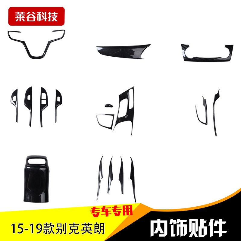 别克英朗阅朗内饰改装装饰桃