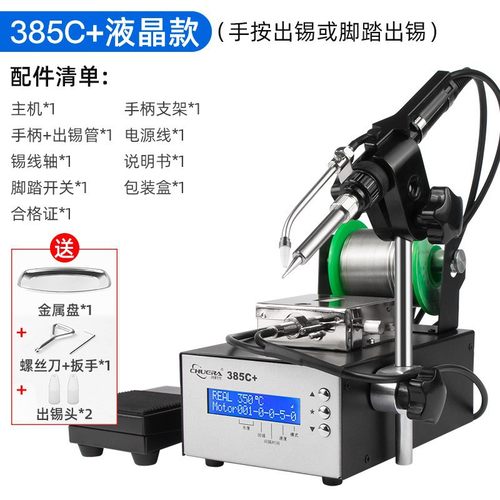 创时代自动送锡机焊台电烙铁385A+/B+/C+/D+送锡焊台脚踏万向焊机