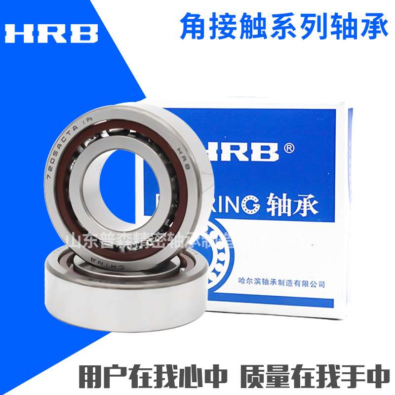 HRB哈尔滨轴承 7015 7016 7017 7018 7019 AC 机床轴承 高速轴承