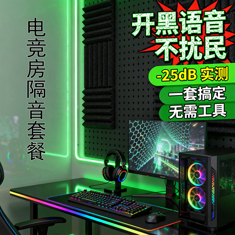 电竞影音室环保阻燃隔音棉套装