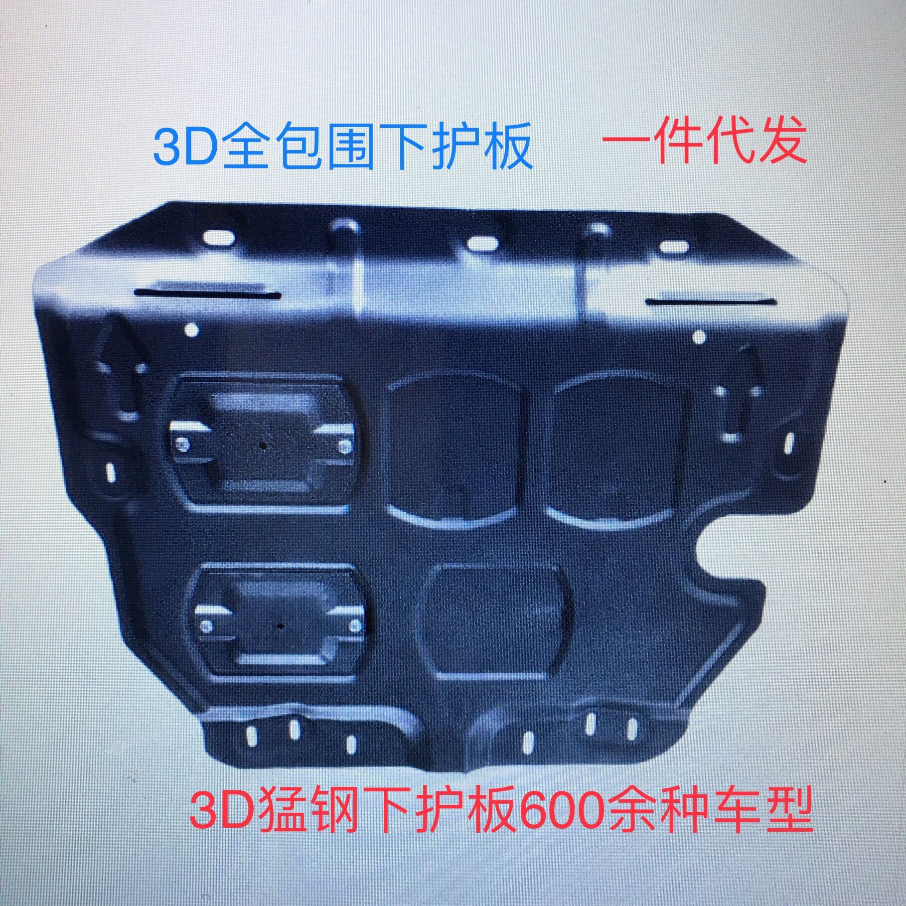 锰钢铝合金发动机下护板