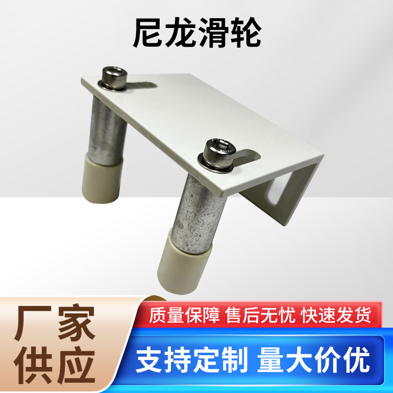 平移门尼龙轨道轮上轮固定夹轮