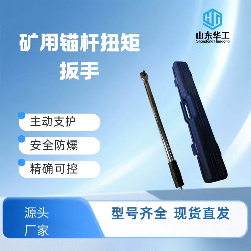 矿用TG-300锚杆预置扭力扳手 预应力锚杆安装工具