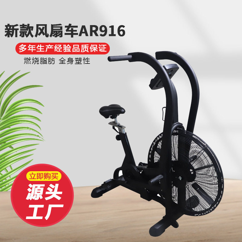 健身车AR916 新款室内家用有氧单车商用健身房 静音风扇车骑行