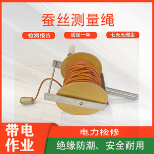 带电作业蚕丝测量绳电力输配电操作测绘绳线缆检修测距绳