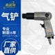气动气铲冲击式 宾驰BC 190风动气铲 风铲除锈机气锤气锹工具