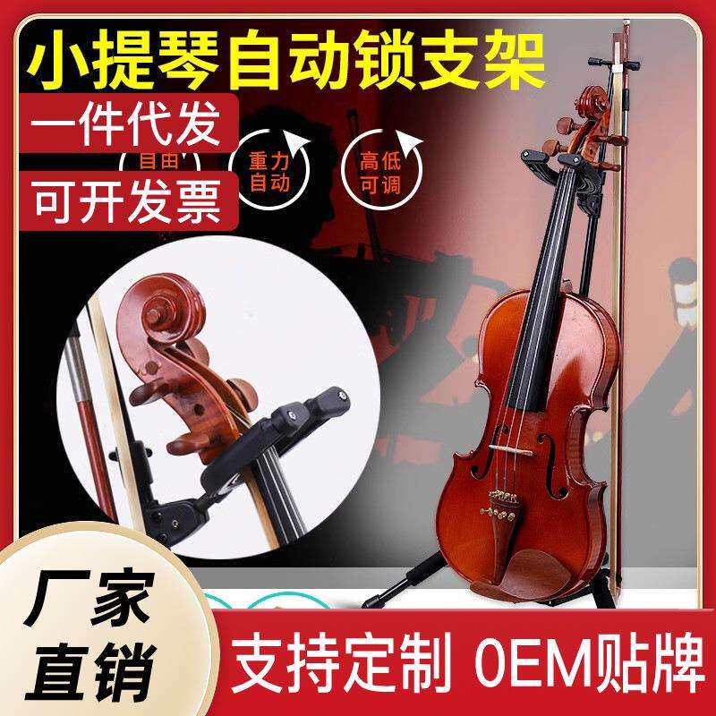 便携小提琴专用金属琴架小提琴琴架立式支架落地家用摆放架可折叠