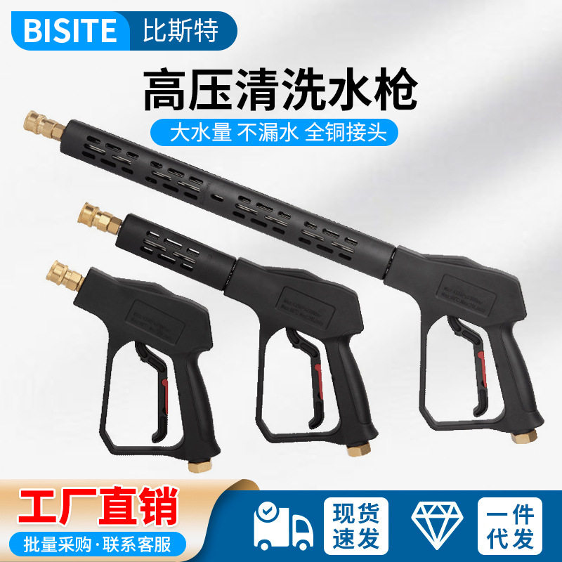 洗车店场专用扇形高压洗车机水枪头黑猫熊猫清洗机扇形快插喷枪头