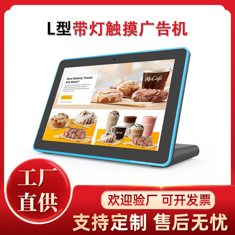 安卓平板10.1寸L型平板四面带灯评价器桌面触摸广告机rk3566