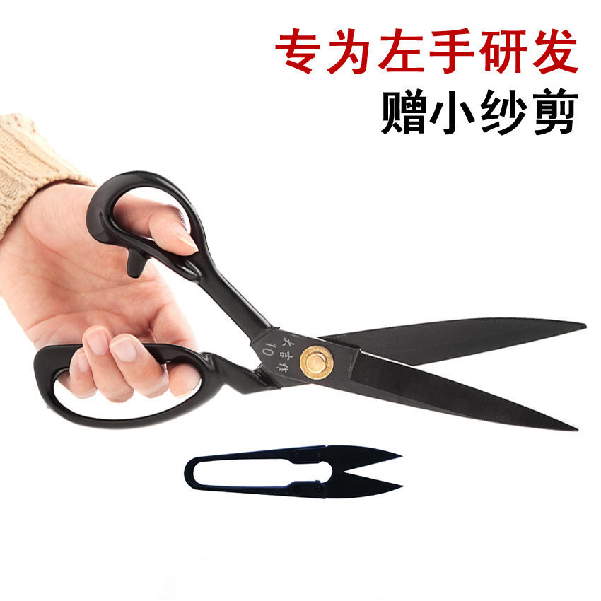 大吉左手10寸裁缝剪剪布