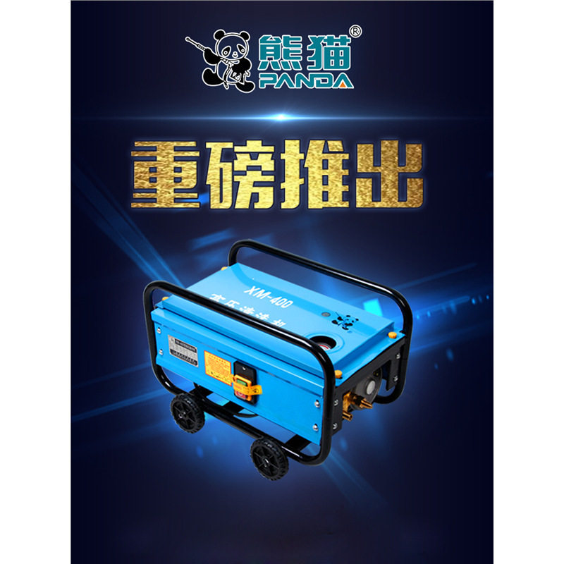 熊猫商用全自动高压洗车机全铜