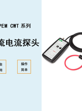 英国PEM CWT系列柔性交直流探头罗氏线圈CWT30LFB/8/300