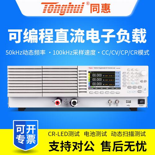 同惠TH8203A/TH8203/TH8214/TH8204A可编程直流电子负载仪