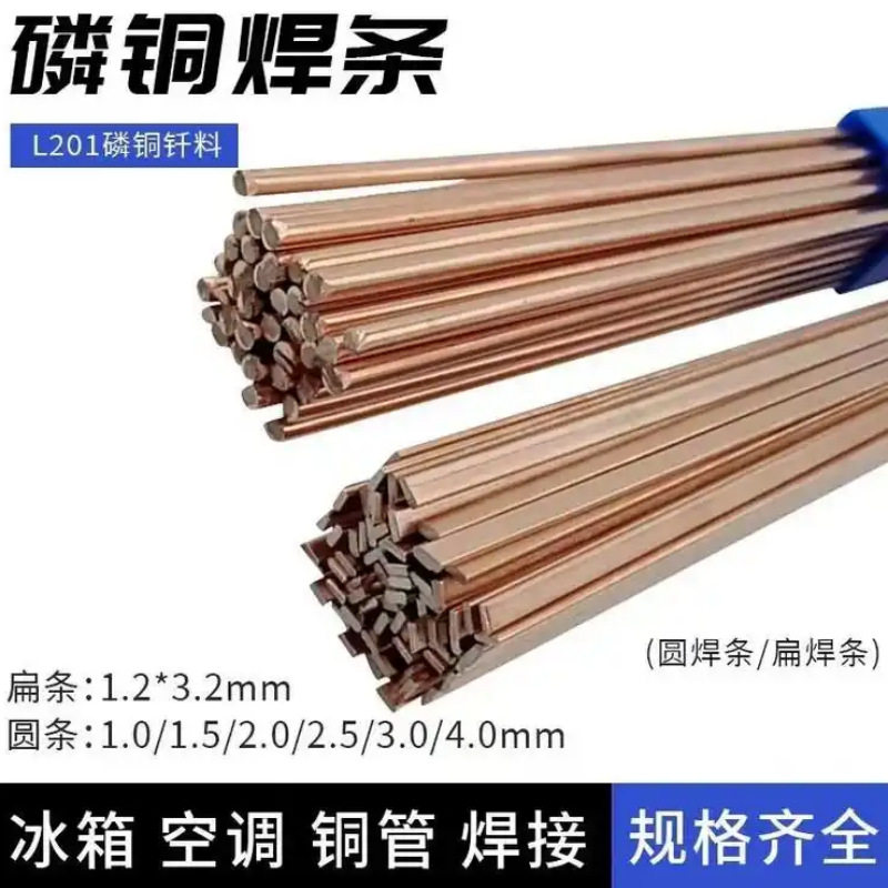 定做扁条 BCu93P 磷铜焊条 BCuP-2电焊条无银焊料1.0*1.5*500mm