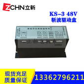 新3 调速控制器KS 5T电机车司机控制器配件驱动盒48V控制盒