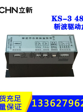 调速控制器KS-3 新3-5T电机车司机控制器配件驱动盒48V控制盒