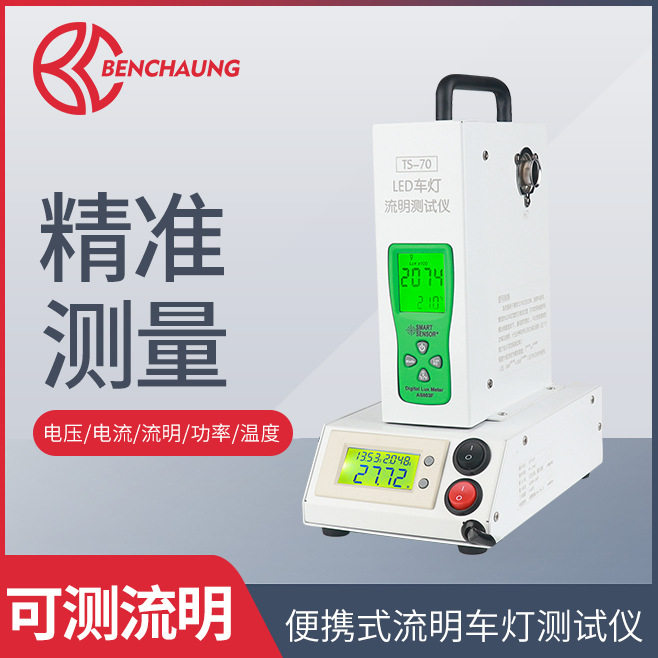 汽车灯光测试仪LED汽车大灯精准测量方便携带多功能集成流明测试