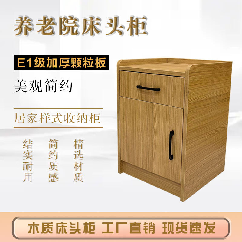 敬老院木质床头柜抽屉收纳
