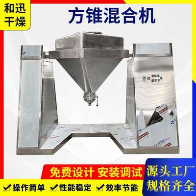 不锈钢方锥混合机大型化工食品提升加料机立式料斗提升方锥混合机