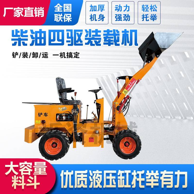 电动装载机小型四驱柴油小铲车建筑工地推土机养殖场清粪抓料机